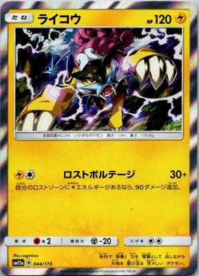 Raikou Holo SM12a: TAG TEAM GX: Tag All Stars 044/173 NM