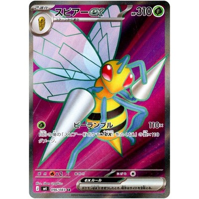Beedrill ex SR 096/083 M4 Ninja Spinner - Pokemon Card Japanese