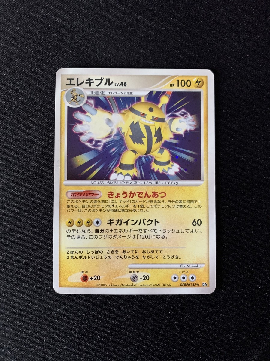 エレキブル【1ED】 DPBP#147 US Seller!) Electivire DPBP#147 DP1 Holo Japanese Pokemon Card