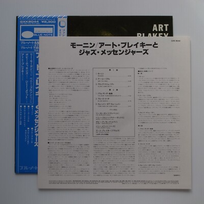 Art Blakey And The Jazz Messengers - same JAPAN 1978 vinyl