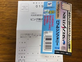 Bubble Symphony Saturn postcard Japan yg