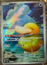 Psyduck 199/193 M2a: High Class Pack: Mega Dream Ex Holo (Japanese