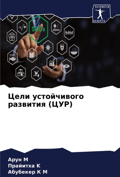 Celi Ustojchiwogo Razwitiq (Cur) Arun M (U. A.) Taschenbuch Russisch 2024-image