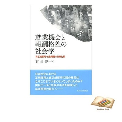 Buch Die Soziologie der Beschäftigungschancen und Lohnungleichheit: Eine gebr...