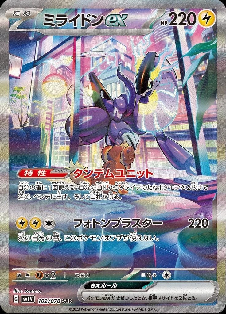 Miraidon ex SAR 102/078 Full Art - Violet ex SV1V Pokemon Card Japanese - NM