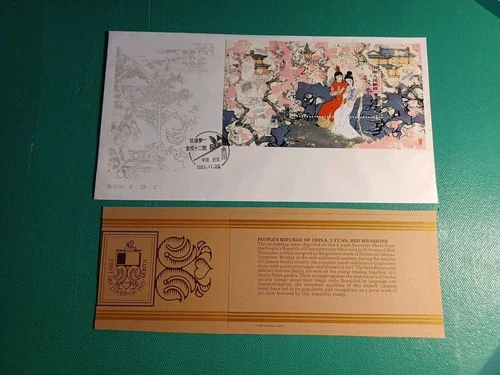 China FDC Souvenir Sheet S# 1761 A Dream Of Red Mensions 1981.11.20 红楼梦小型张SV:$55