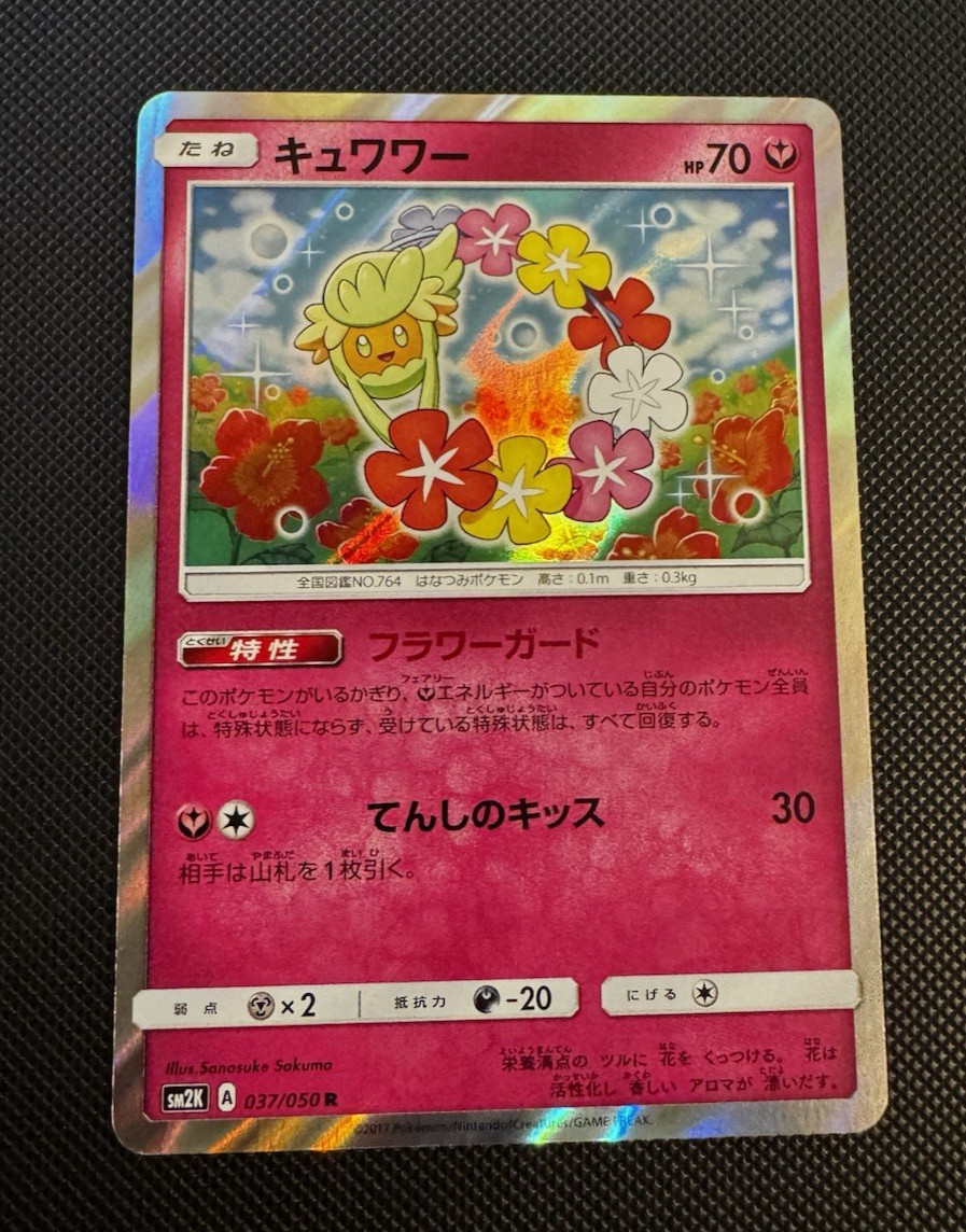 Comfey 037/050 [NM] SM2K Rare Islands Await You 2017 Japanese