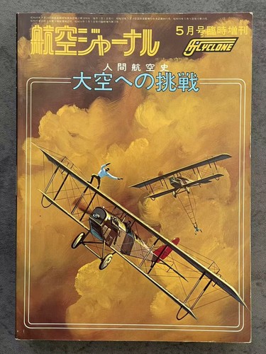 Aviación japonesa MAG 5 ediciones especiales 1976-77 aviones de combate e historia de la aviación - Imagen 3 de 10