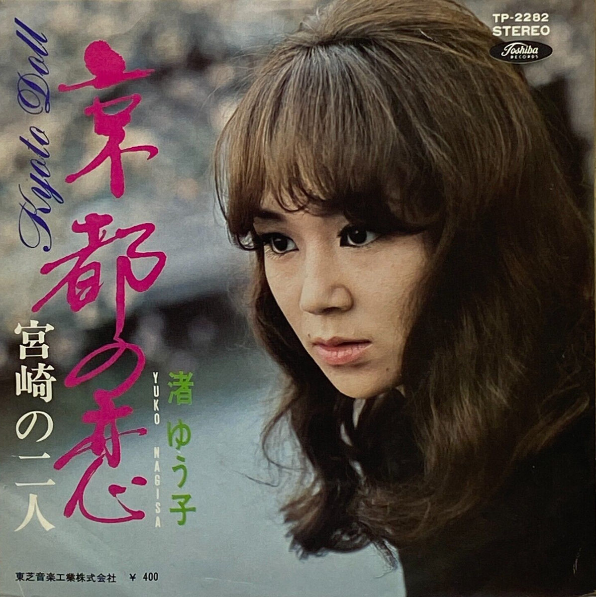 Yuko Nagisa 6th Single Kyoto Doll Vinyl Record 1970 Japan The
