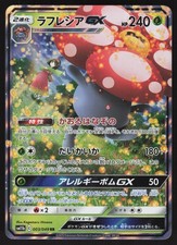 Vileplume GX #69 Prices | Pokemon Japanese Dream League | Pokemon