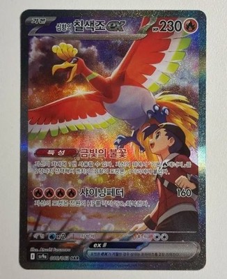 Pokemon Card Korean Ethan's Ho-Oh ex SAR 086/063 Special Art Rare