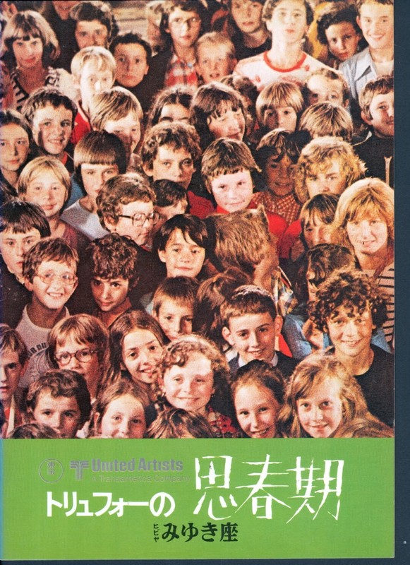 L'Argent De Poche (1981) Japanese movie program - free shipping 