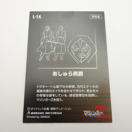 Japanese Trading Card Mazinger Z Baron Ashura Go Nagai - Picture 2 of 6