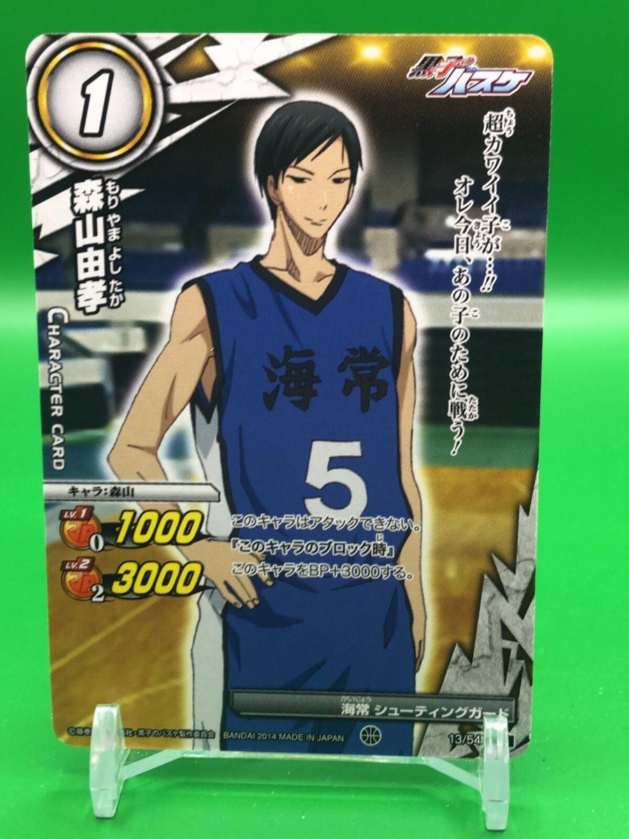 Yoshitaka Moriyama Kuroko's Basketball 13/54 Miracle Battle