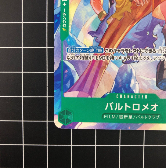 One Piece Card Game Bartolomeo P-029 Promotion Pack 2022 Vol.2