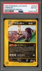 Pokemon Umbreon McDonald's Japanese Promo 025/P PSA 8