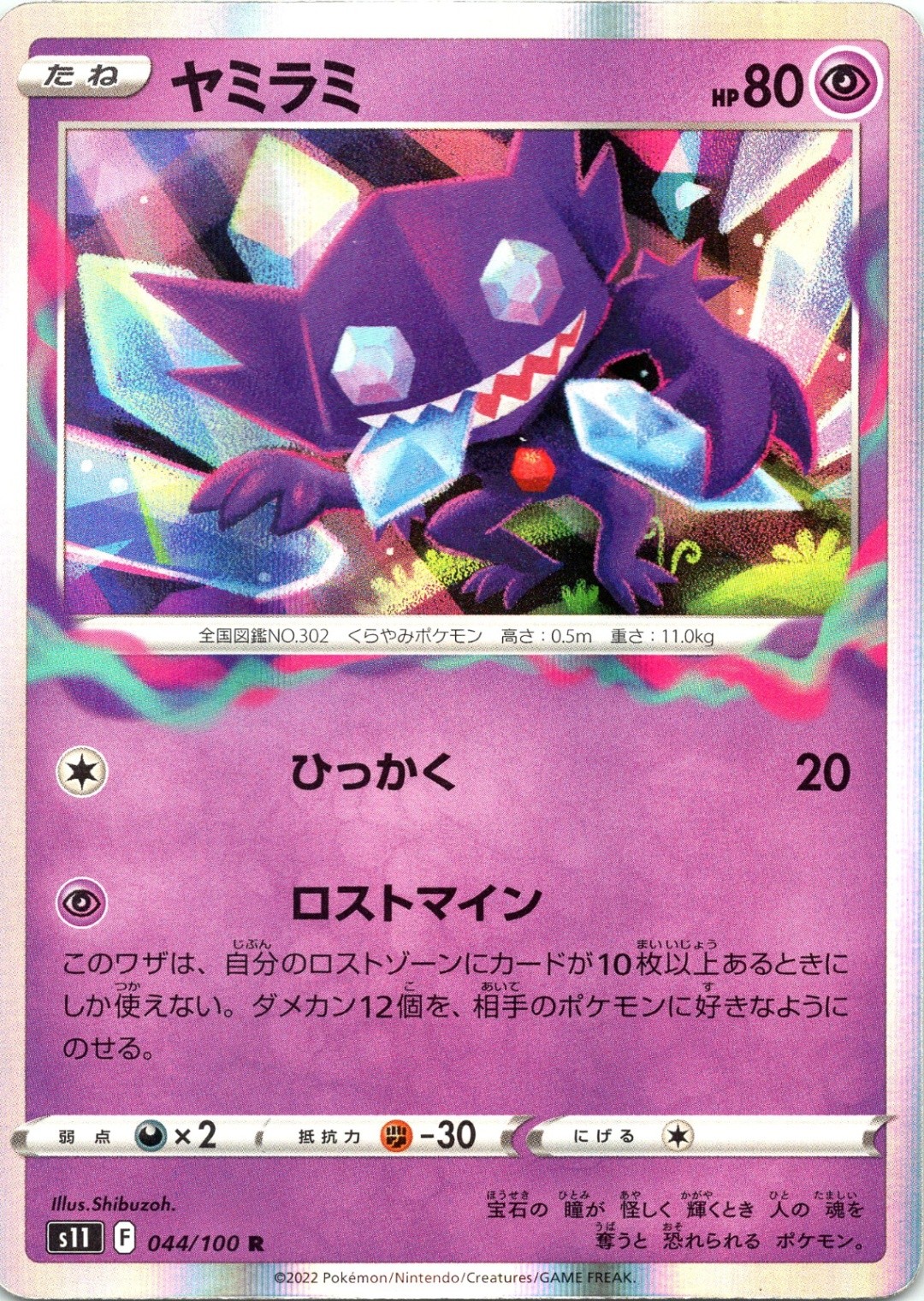 Sableye Rare S11: Lost Abyss 044/100 Holofoil NM
