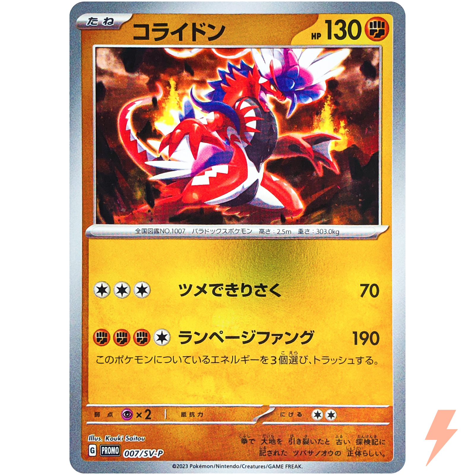 Koraidon 007/SV-P Scarlet & Violet Promo - Pokemon Card Japanese