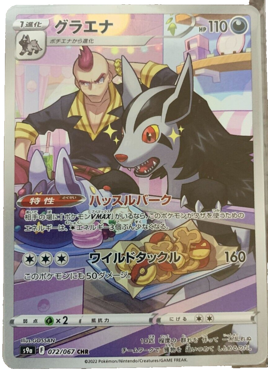 Mightyena CHR Japanese Pokemon Card TCG s9a 072/067 Battle Region NM