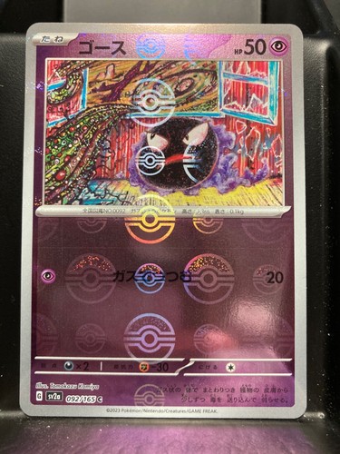 Pokémon Japanese S&V 151 - Choose Your Card - Holo's Reverse & More - Free Ship! - Picture 69 of 122