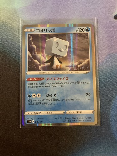 Pokemon - Eiscue 049/190 - Holo Rare S4a Shiny Star V Japanese Pack Fresh
