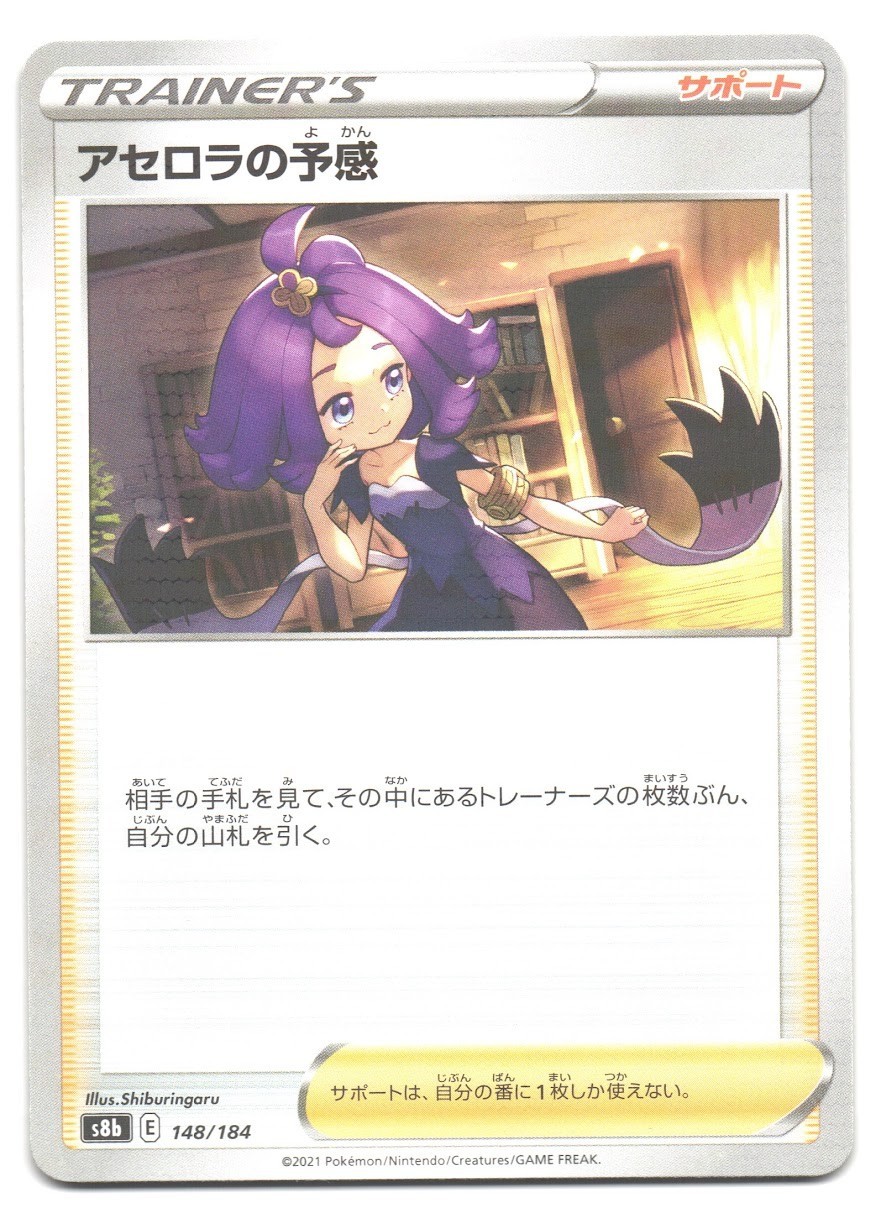 Acerola's Premonition 148/184 S8b: Vmax Climax Pokemon Card NM