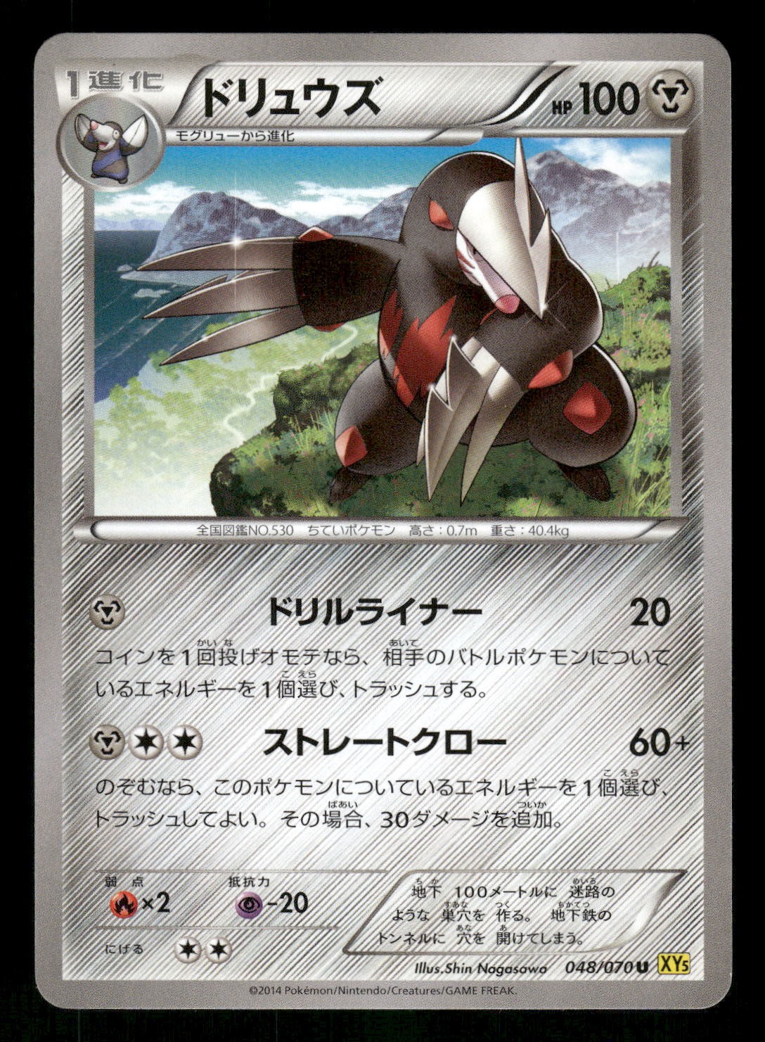 2014 Light Played Pokemon Excadrill 048/070 Gaia Volcano XY5 Japanese