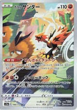 Galarian Zapdos #188 Prices | Pokemon Japanese VSTAR Universe | Pokemon Cards Galarian Zapdos #188 Prices | Pokemon Japanese VSTAR Universe | Pokemon Cards