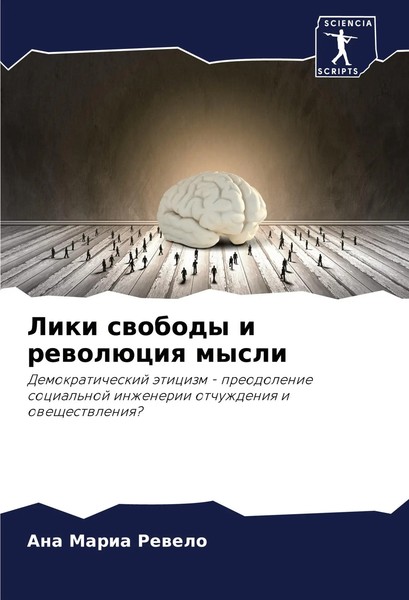 Ana Maria Rewelo | Liki Swobody I RewolüCiq Mysli | Taschenbuch | Russisch-image
