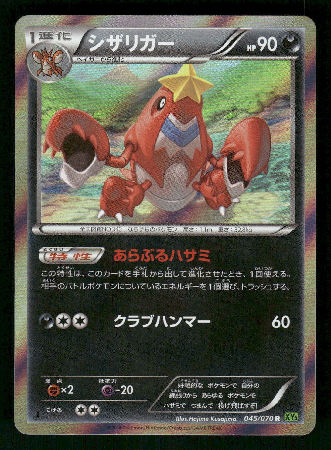 2014 Near Mint Pokemon Crawdaunt 045/070 Tidal Storm XY5 Japanese
