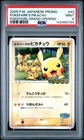 Pokemon 2005 Pokepark’s Pikachu 043/PCG-P Grand Opening Promo Japanese PSA 9
