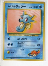 MISTY'S HORSEA JAPANESE GYM HEROES SET POKEMON CARD 116 EX/NM