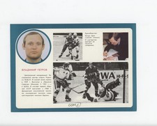 1979 Plakat Moscow USSR National Ice Hockey Team Poster Vladimir Petrov 7ez