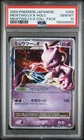 2009 POKEMON JAPANESE MEWTWO LV.X COLLECTION PACK #006 MEWTWO LV.X-HOLO PSA 10