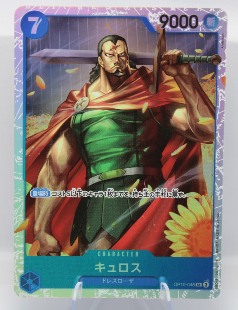 One Piece Kyros OP10-046 SR Royal Blood Japanese Near Mint