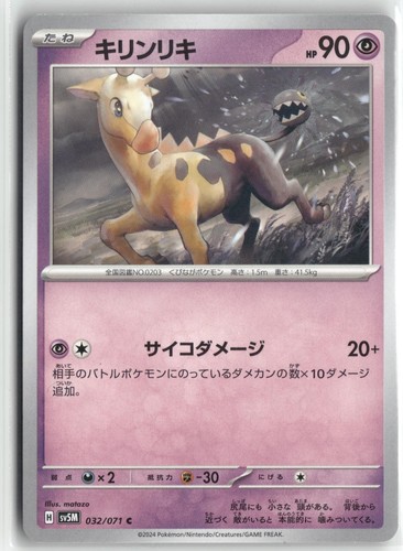 Girafarig 032/071 Cyber Judge Common Japanese