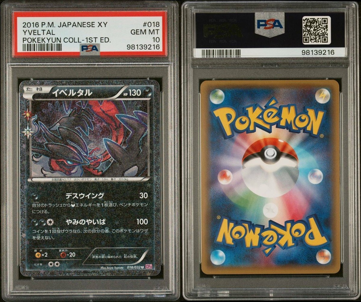 ★PSA10★【イベルタル/U/CP3/初版】YVELTAL 018/032 Pokemon Yveltal 018/032 PSA 10 Gem Mint Japanese Pokekyun