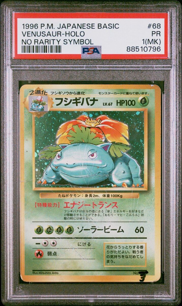 PSA 1 MK Venusaur 003 No Rarity Base Set Japanese Basic Holo PSA 1 MK Venusaur 003 No Rarity Base Set Japanese Basic Holo