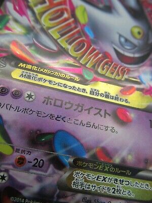 POKEMON CARD JAPANESE- MEGA GENGAR EX SHINY 079/XY