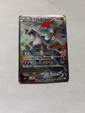 White Kyurem 021/027 Cp2: Legendary Shine Collection Holo (Japanese)
