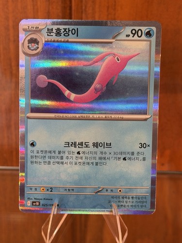 Gorebyss 025/098 Holo SV10: The Glory Of Team Rocket Korean Pokemon TCG NM