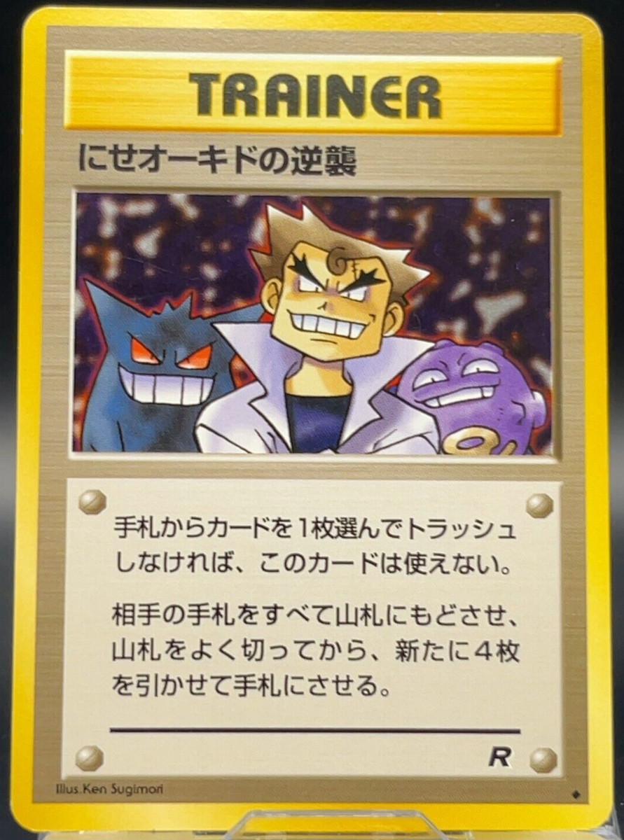Imposter Oak's Revenge Pokmon Trainer 1990's Nintendo Cards TCG