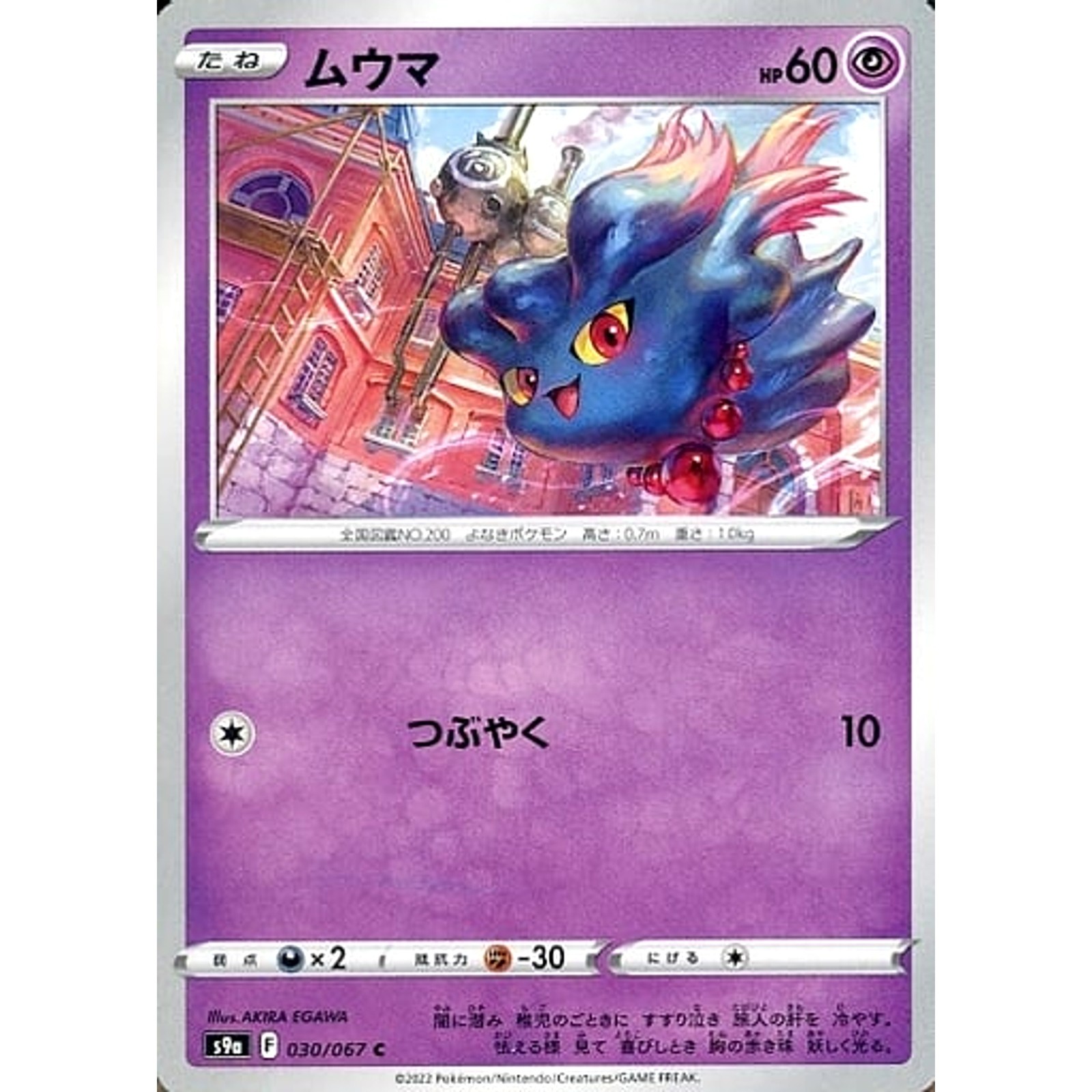 Misdreavus C 030/067 S9a Battle Region Japanese Pokemon Card