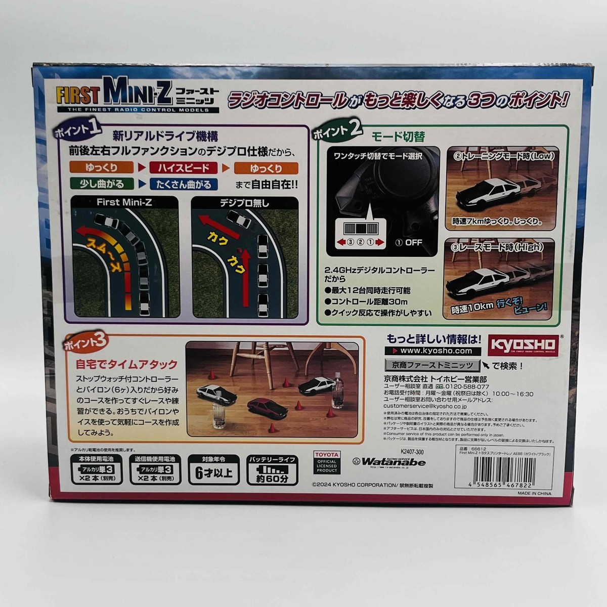 Kyosho First Mini-Z Toyota Sprinter Trueno AE86 (White/Black