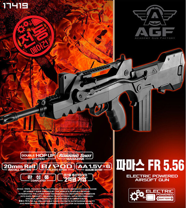 える様 ACADEMY製 FA-MAS FELIN FR 5.56 エアコッキングガン アカデミー