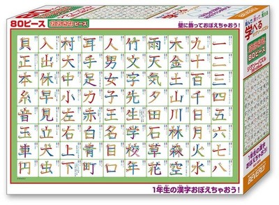 [Hergestellt in Japan] Beverly 80-teiliges Puzzle, Kanji lernen für Erstklässler