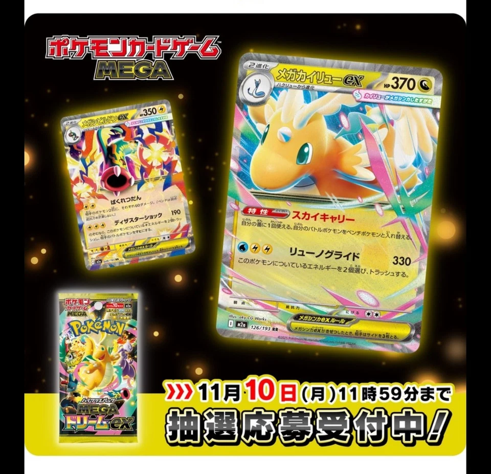 Presale Pokemon MEGA Dream ex  M2a Booster Box  Japanese w/Shrink - Image 2 of 4