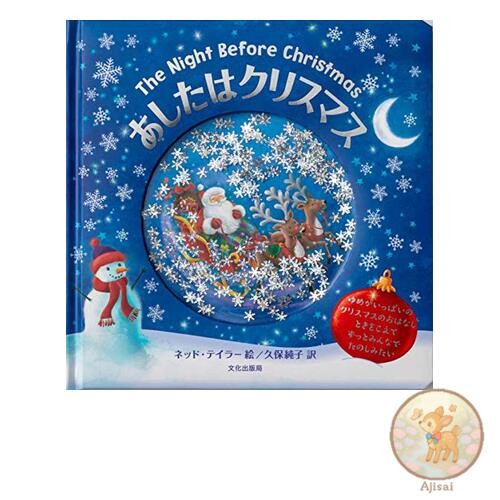 Tomorrow is Christmas The Night Before Christmas