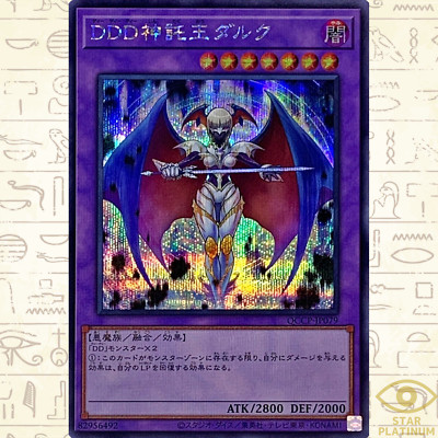 D/D/D Orakel King d'Arc Secret QCCP-JP079 Seite: Stolz Japanisch YuGiOh - NM