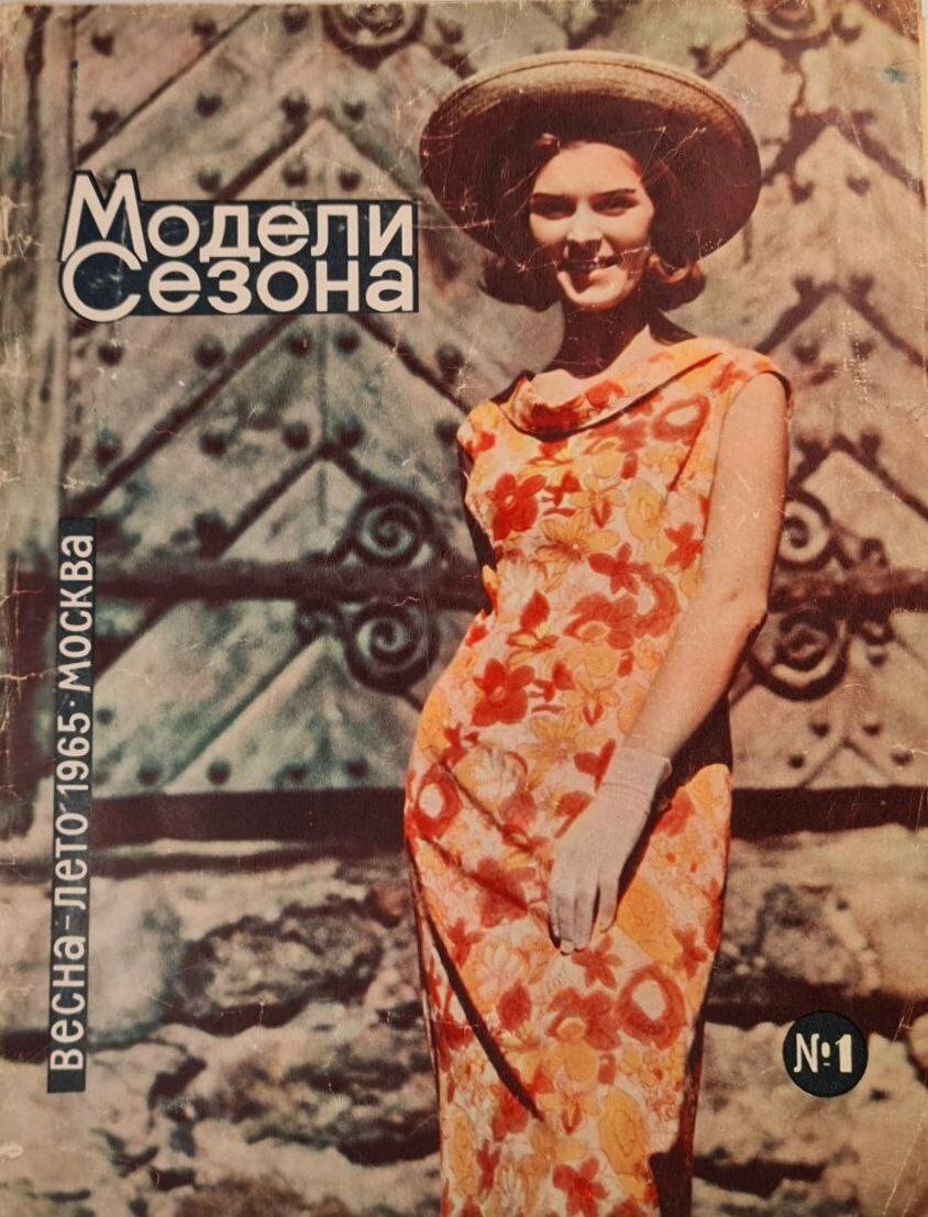 1965 Soviet Fashion Magazine Models MODA Patterns Moscow Spring-Summer Retro